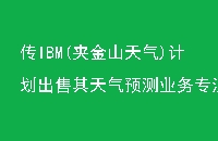 IBM(нɽ)ƻԤҵרעƷ̶λ